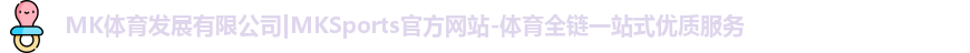 MK体育首页